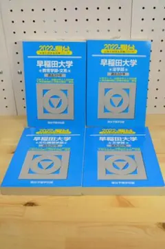 2025年最新】文化構想学部 青本の人気アイテム - メルカリ