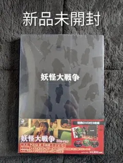 2026年最新】妖怪大戦争の人気アイテム - メルカリ
