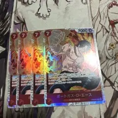 ポートガス・D・エース 4枚