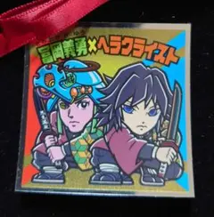 冨岡義勇✕ヘラクライスト