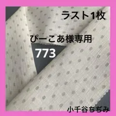 ぴーこあ様 リクエスト 2点 まとめ商品