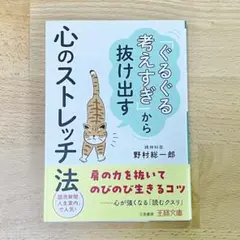 ぐるぐる考えすぎから抜け出す心のストレッチ法