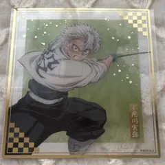 鬼滅の刃 無限城編 アニプレックス オンラインくじ 不死川実弥 クリア色紙