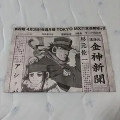 ゴールデンカムイ 金神新聞 ヤングジャンプ ゴールデンカムイ 金神新聞 ヤングジャンプ - メルカリ