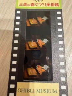 三鷹の森ジブリ美術館 フィルム入場券　崖の上のポニョ