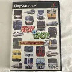 電車でGO !プロフェッショナル2