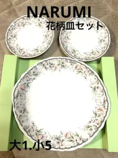 新品未使用【NARUMI】ナルミチャイナ　花柄食器セット 大皿1枚 小皿5枚