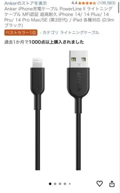 Anker ライトニングケーブル 0.9m 黒