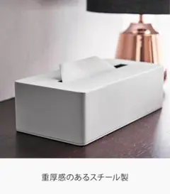 ３つセット✨山崎実業(Yamazaki) ティッシュケース　スチール製