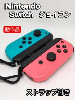【稼働品】Nintendo Switchジョイコン純正 LRセットストラップ付き