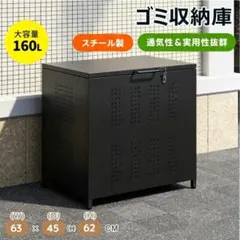 [160L 용량] 야외 쓰레기 보관소, 야외 쓰레기 수거함, 쓰레기 파손 방지, 정원에서 사용 가능