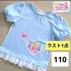キミとアイドルプリキュア　Tシャツ 　裾フリル　パフスリーブ110　最終お値下げ