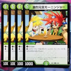 3686 激烈元気 モーニンジョー 4枚