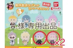 御伴散歩ラバスト　村雲江・五月雨江