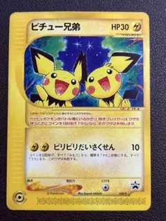 2026年最新】ピチュー兄弟の人気アイテム - メルカリ