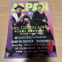 ロッキング・オン・ジャパン2024年6月号