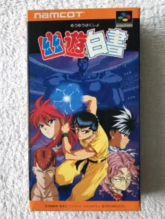 新品  極美品  幽遊白書  未使用品　ナムコ　1993  SFC レア 新品 極美品 幽遊白書 未使用品 ナムコ 1993 SFC レア