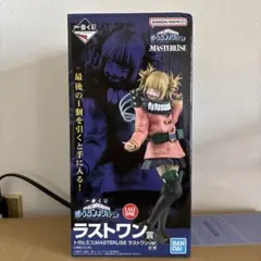 僕のヴィランアカデミア一番くじ トガヒミコ ラストワン賞