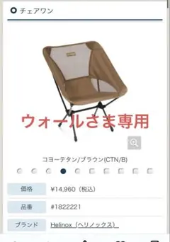 ヘリノックス helinox チェアワン コヨーテ 中古美品 Helinox (ヘリノックス) チェアワン コヨーテタン チェアワン