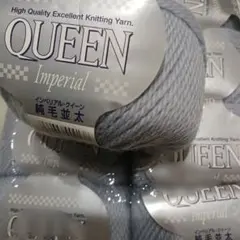 純毛並太毛糸QUEEN Imperial グレー 50g ×8玉