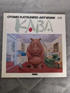 2026年最新】大友克洋 KABAの人気アイテム - メルカリ