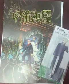 K*】様 呪術廻戦 一番くじ D賞 I賞