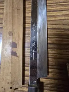 柳刃包丁　正本　総本店　ダマスカス　マグロ　刃渡り40cm yaeden_gs0427 調理器具