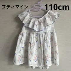 プティマイン　110cm