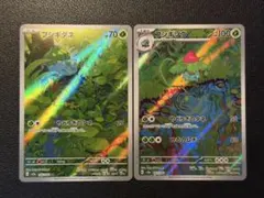 フシギダネ／フシギソウ　166/167 151 ar まとめ売り