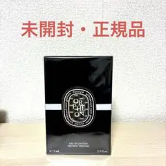 未開封•新品　ディプティック オードパルファン オルフェオン 75ml