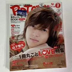 POTATO 2011年3月号
