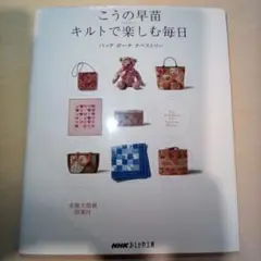 こうの早苗　ハンドメイドキット　ピンクペイズリーのトートバッグ　6375-1 こうの早苗 ハンドメイドキット ピンクペイズリーのトートバッグ 6375-1