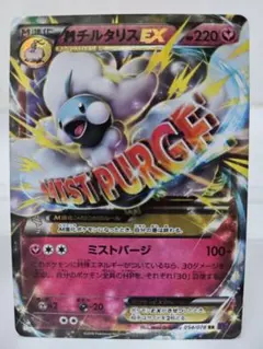 MチルタリスEX RR XY BREAK 拡張パック めざめる超王 キラ 05… - メルカリ