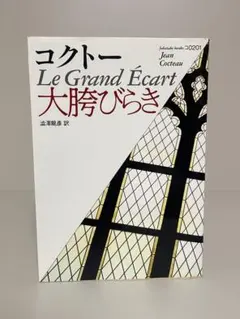 2026年最新】ジャンコクトーの人気アイテム - メルカリ
