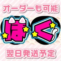 SixTONES 松村北斗 うちわ文字 オーダー 受付中