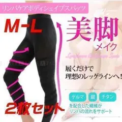 2枚セット 着圧レギンス ダイエットスパッツ 加圧タイツ M-Lサイズ