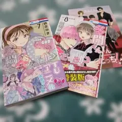 多聞くん今どっち!? 8　特装版