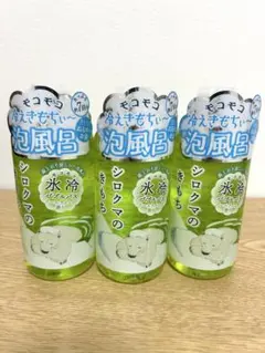 シロクマのきもち 氷冷 バブルバス 泡風呂 入浴剤 3個セットのサムネイル