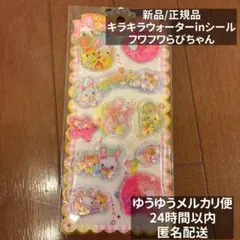 最安値・正規品】クラックス キラキラ ウォーターインシール　 フワフワらびちゃん