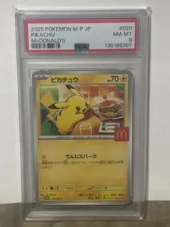 マックピカチュウプロモPSA8マクドナルドカード