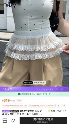 Dazy レース付きチュールフリル