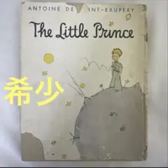 希少 1943年 初版 星の王子さま The Little Prince 洋書 希少 1943年 初版 星の王子さま The Little Prince 洋書 - メルカリ