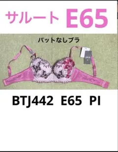 ☆早い者勝ち☆ ワコール サルート ブラ&ショーツセット BTJ456 KO