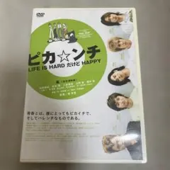ピカ☆ンチ LIFE IS HARD だけど HAPPY('02) 嵐 - メルカリ