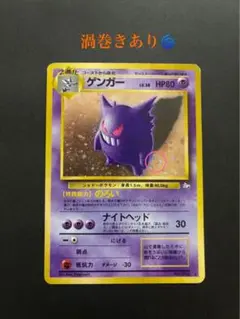 渦巻きホロ】ゲンガー 旧裏 第3弾拡張パック 化石の秘密 - メルカリ