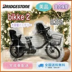 ✨美品✨室内保管✨純正チャイルドシート使用✨ブリヂストンハイデ子供乗せ電動自転車 ✨美品✨室内保管✨純正チャイルドシート使用✨ブリヂストンハイデ子供