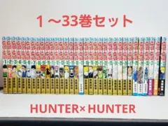 HUNTER×HUNTER 1-38巻 全巻セット 冨樫義博※裁断済み - メルカリ