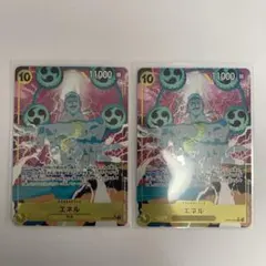 u*3様 エネルsrパラレル　2枚セット