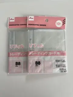 【新品未使用】DAISO トレーディングカード用リフィル 　B8サイズ×２個