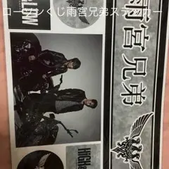 ローソンくじ雨宮兄弟ステッカー